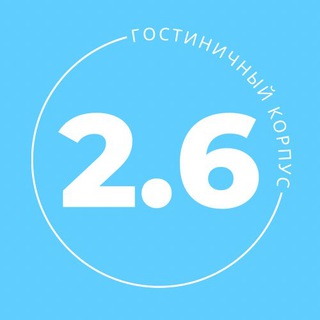 Логотип @dvfu_2_6 - 2.6 Корпус ДВФУ