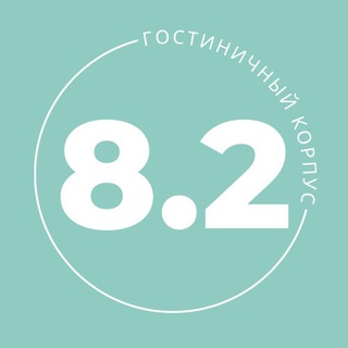 Логотип @dvfu_8_2 - 8.2 Корпус ДВФУ