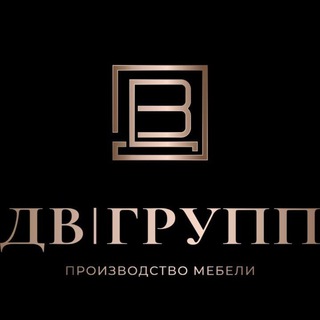 Логотип @dvgroup25 - ДВ Групп ®️ МЕБЕЛЬ 🔸КУХНИ 🔸ШКАФЫ 🔸ГАРДЕРОБНЫЕ 🔸ТУМБЫ ПД ТВ 🔸КРОВАТИ🔸ДИВАНЫ