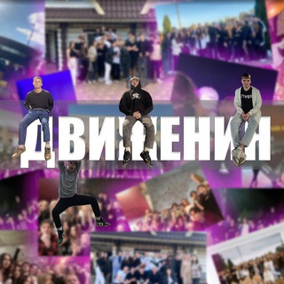 Логотип @dvijeniya32 - Движения 🥰