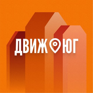 Логотип @dviz_nedviz - ДвижНедвижимости Юг