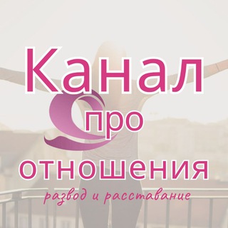 Логотип @dvizenie_rasstavanie - Расставание, развод и отношения. Центр Татьяны Осиной
