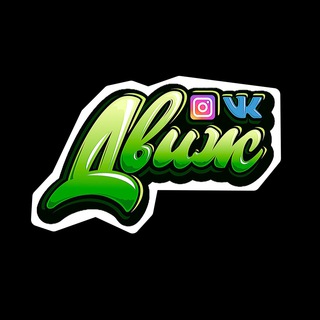 Логотип @dvizh_eshop - Dvizh eShop (Discord, OutLook, Clash of Clans)