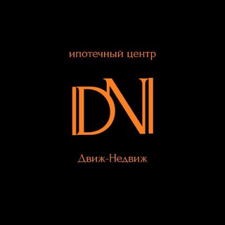 Логотип @dvizh_nedvizh_news - НЕДВИЖИМОСТЬ | ОАЭ | КРАСНОДАР | МОСКВА