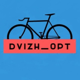 Логотип @dvizh_opt - Dvizh_Opt