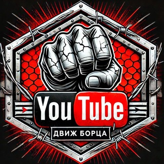 Логотип @dvizhborcadb - ДВИЖ БОРЦА