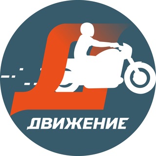 Логотип @dvizheniefestival - Движение — фестиваль музыки, спорта и мотокультуры
