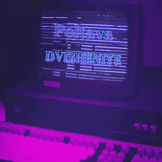 Логотип @dvizheniye88 - 🏃DVIZHENIYE 🚀