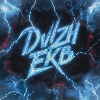 Логотип @dvizhteamekb - DVIZH EKB