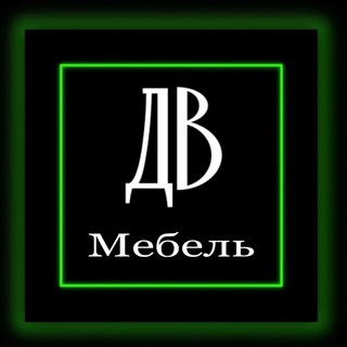 Логотип @dvmebel777 - Кухни Краснодар / ДВ МЕБЕЛЬ