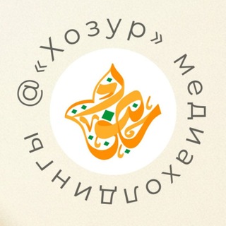 Логотип @dvmhuzur - ХОЗУР ДИН ТУРЫНДА