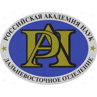 Логотип @dvo_ran - ДВО РАН