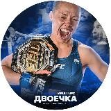 Логотип @dvoechkarip - @dvoechkaufc новый канал