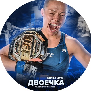 Логотип @dvoechkaufc - Двоечка ММА | UFC