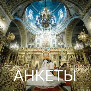 Логотип @dvoevplotedinu - Православные знакомства