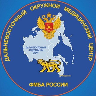 Логотип @dvomc - ФГБУЗ ДВОМЦ ФМБА РОССИИ