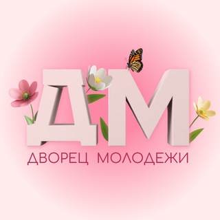 Логотип @dvorec_molodezhi - МЦ «Дворец Молодежи» | Бугульма