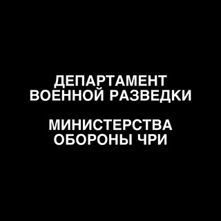 Логотип @dvr_chri - Департамент Военной Разведки