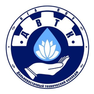 Логотип @dvtk_uss - ДАЛЬНЕВОСТОЧНЫЙ ТЕХНИЧЕСКИЙ КОЛЛЕДЖ