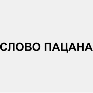 Логотип @dwrsg - Серии,новости- Слово пацана