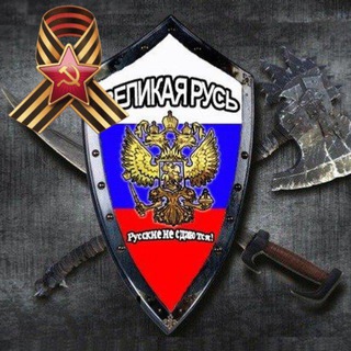 Логотип @dwurechnay - 🇷🇺Русская Харьковская обл🇷🇺
