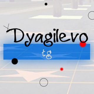 Логотип @dyagilevo_tg - Дягилево | Рязань | Tg