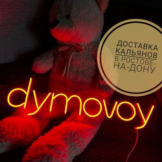 Логотип @dymovoy_life - Будни Дымового🔥 Аренда кальяна 💨 Ростов-на-Дону 💨 Доставка кальяна на дом 💨