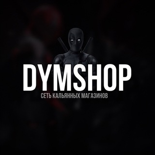 Логотип @dymshop58 - DYMSHOP PENZA