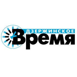 Логотип @dzertime - Дзержинское время
