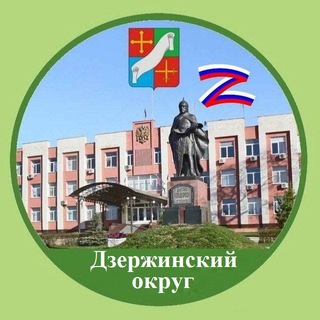 Логотип @dzerzhinsky_region_news - Администрация Дзержинского муниципального округа
