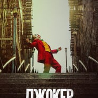 Логотип @dzgoker_smotret_kjbho - Джокер (фильм)