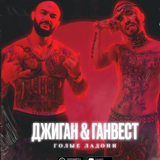 Логотип @dzhigana - Джиган музыка