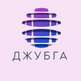 Логотип @dzhubg - Джубга Лермонтово Тенгинка Горское Горный воздух Знакомства Общение Чат Барахолка Вписки Новости Реклама Объявления Болталка