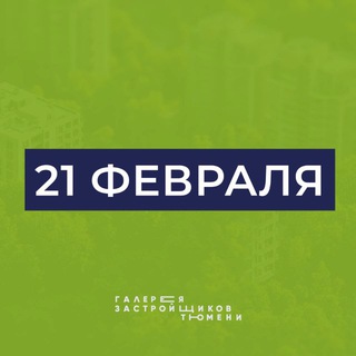 Логотип @dzt72 - День застройщиков Тюмени | Выставка новостроек