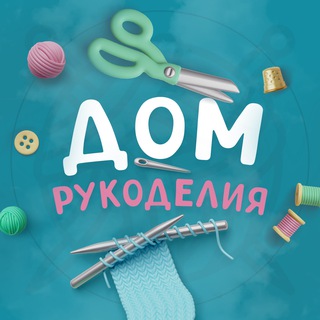 Логотип @dZz6csKxrL80OWEy - Дом рукоделия