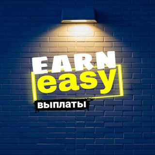 Логотип @earneasy2021b - Выплаты - Earn Easy
