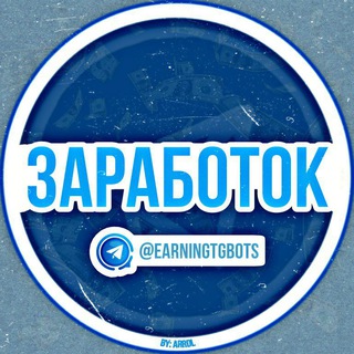 Логотип @earningtgbots - ⚜ Проверяем и зарабатываем ⚜