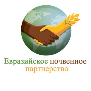 Логотип @easp_news - Евразийское почвенное партнерство