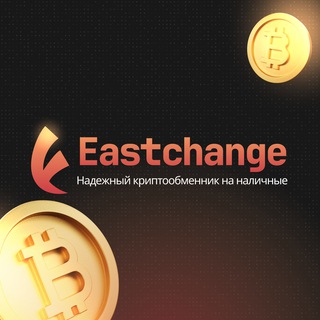 Логотип @eastexchanger - EastChange - Сервис по обмену криптовалют в России