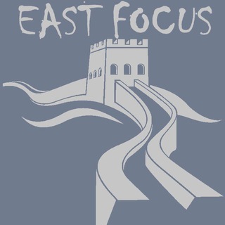 Логотип @eastfocus - Бизнес с Китаем|EAST FOCUS