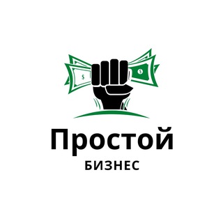 Логотип @easy_bussines1 - Простой Бизнес