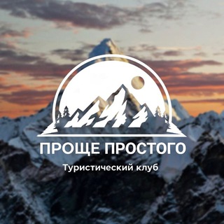 Логотип @easy_peasy2020 - Тур клуб «ПРОЩЕ ПРОСТОГО» | EASY PEASY