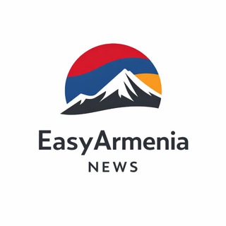 Логотип @easyarmenia - EASY АРМЕНИЯ NEWS 🇦🇲