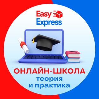 Логотип @easyexpresskg - Обучение от Easy Express