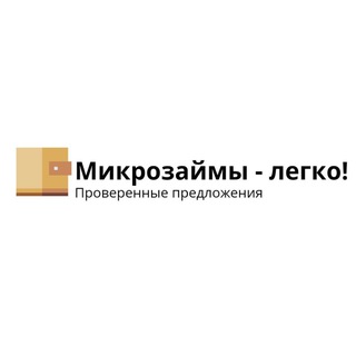 Логотип @easymfo - Микрозаймы - легко! | МФО Займы Кредиты Микрозаймы Дебетовые карты