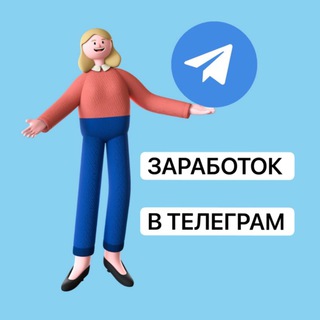 Логотип @easystartvtelegram - ЗАРАБОТОК В ТЕЛЕГРАМ с EASY FREELANCE💜