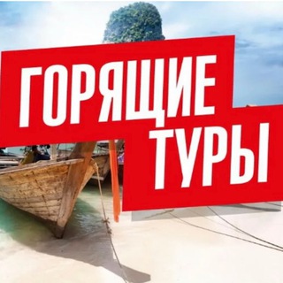 Логотип @easytravel_withme - Горящие туры ✨