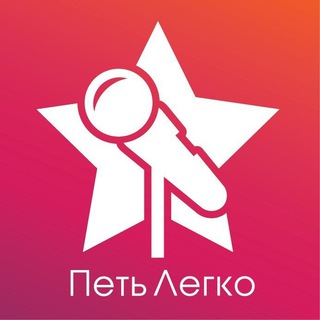 Логотип @easyvoice5 - ПЕТЬ ЛЕГКО - онлайн школа музыки