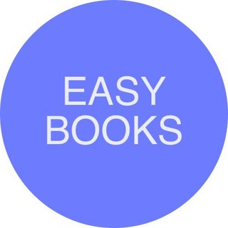 Логотип @eazy_books - EasyBooks • Выжимки из книг 📚