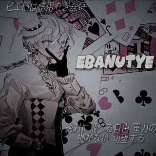 Логотип @ebaanaashki - ПЕРЕЕХАЛИ